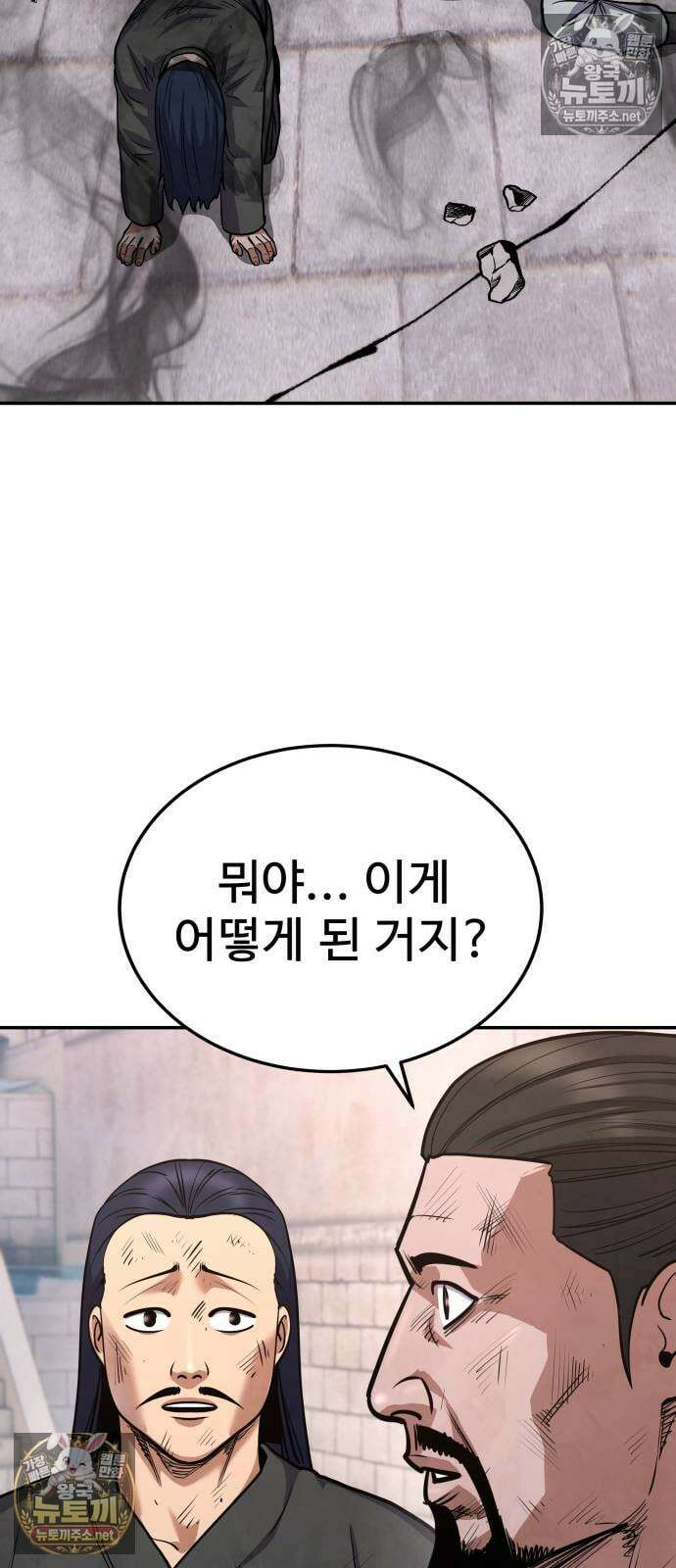 건객 88화 29