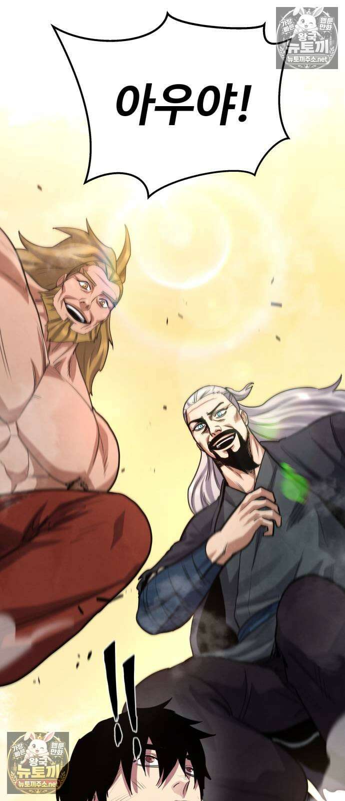건객 88화 38