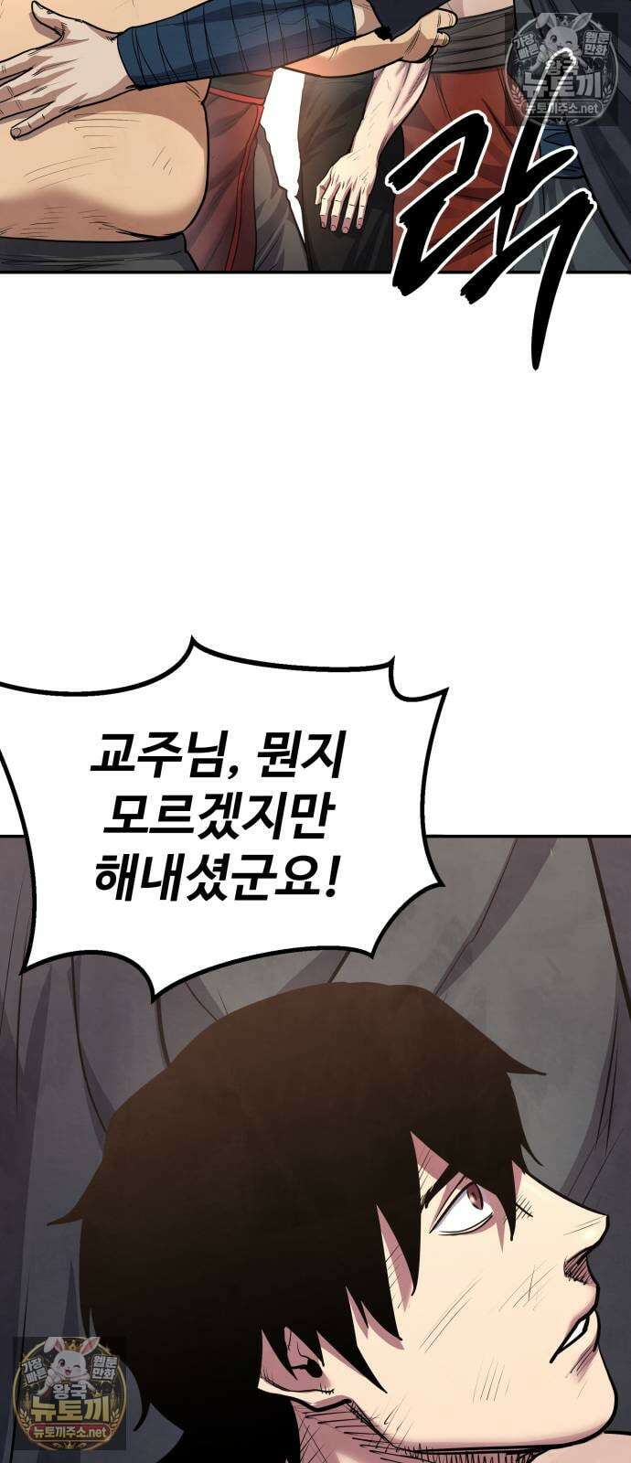 건객 88화 40