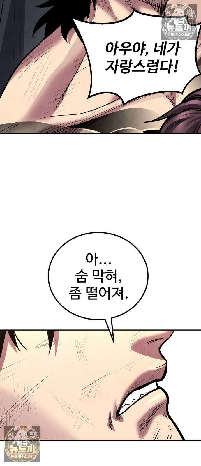 건객 88화 41