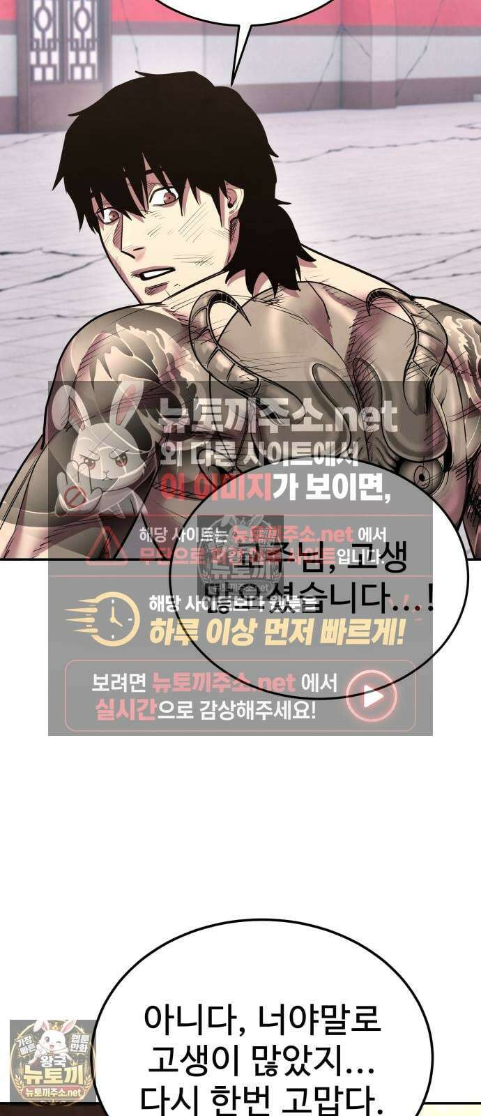 건객 88화 50