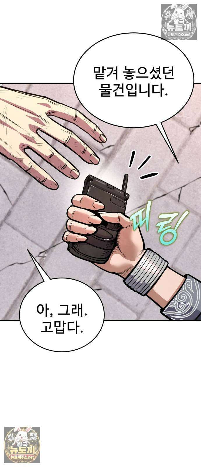 건객 88화 52