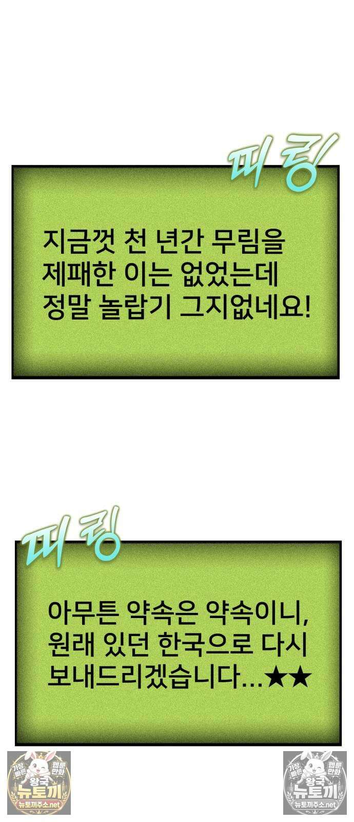 건객 88화 54