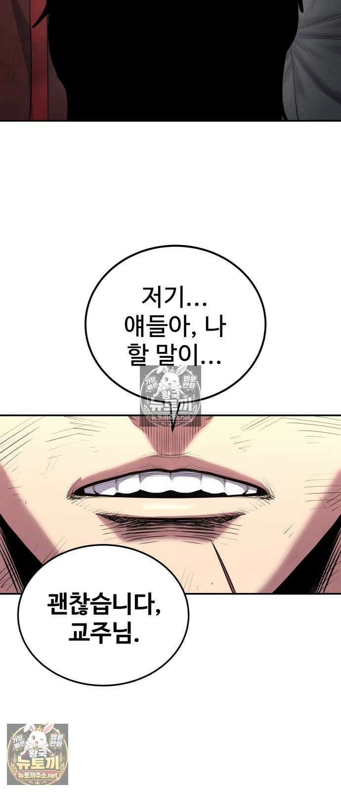 건객 88화 58