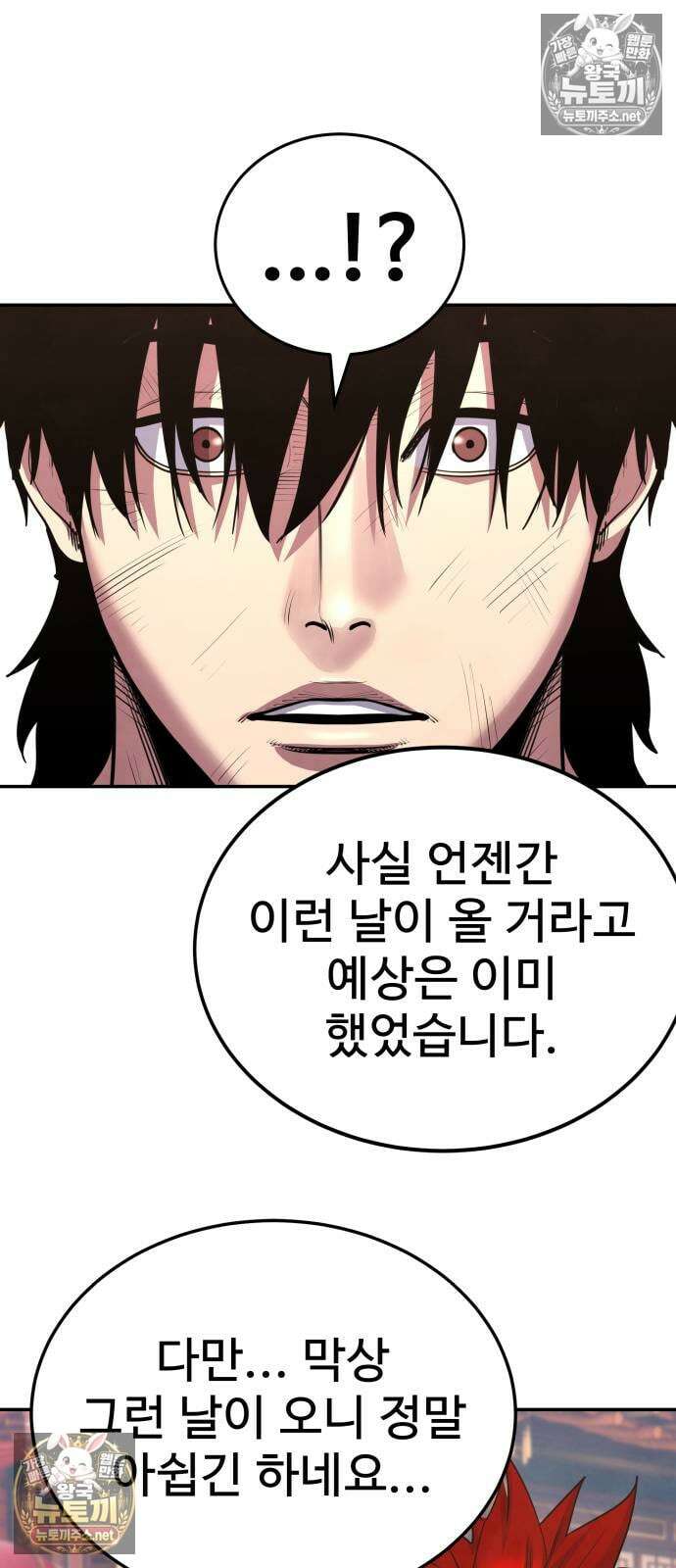 건객 88화 59