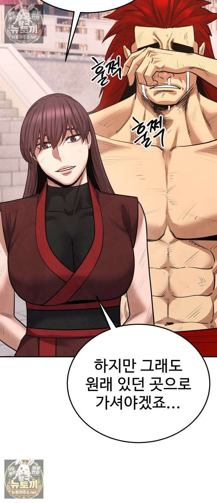 건객 88화 60