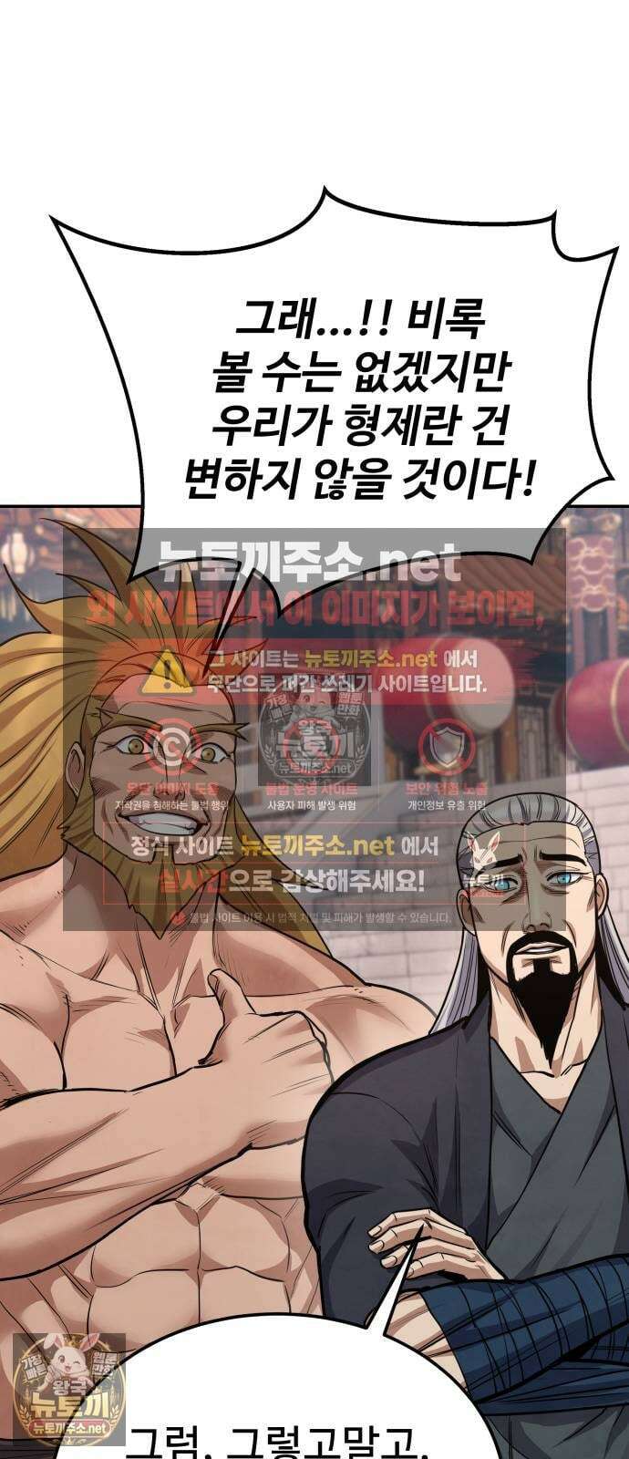 건객 88화 61