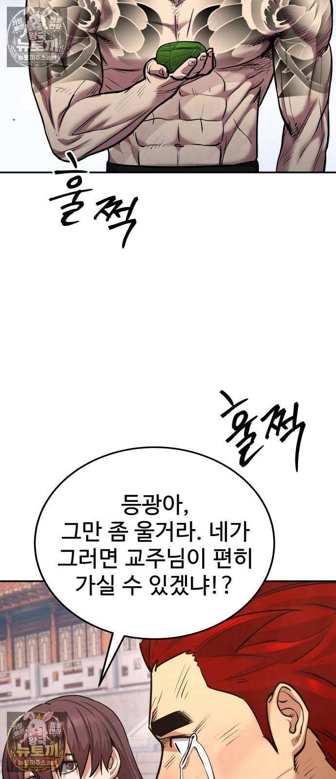 건객 88화 64
