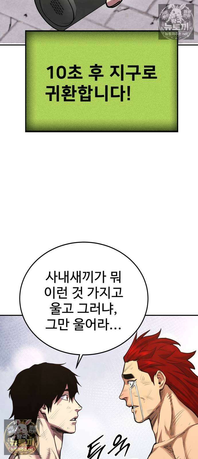 건객 88화 66