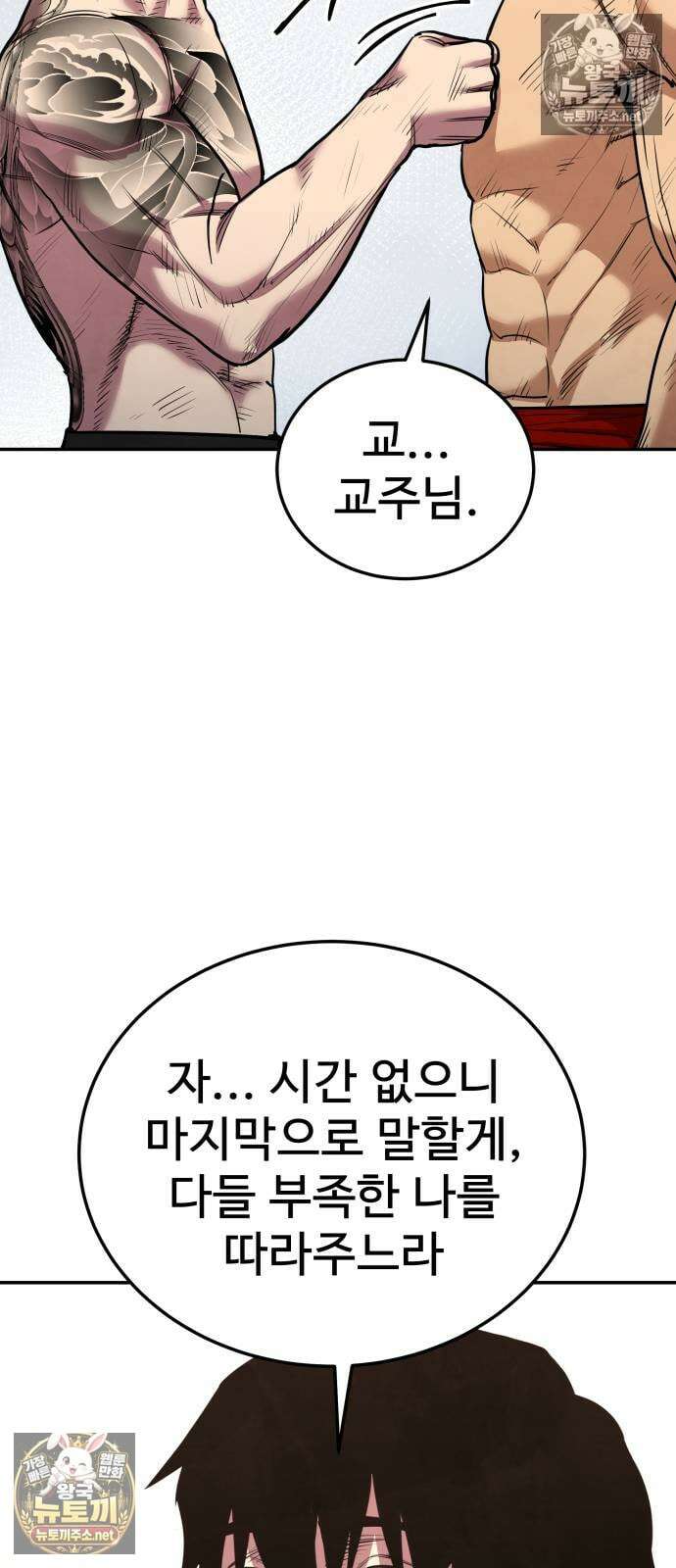 건객 88화 67