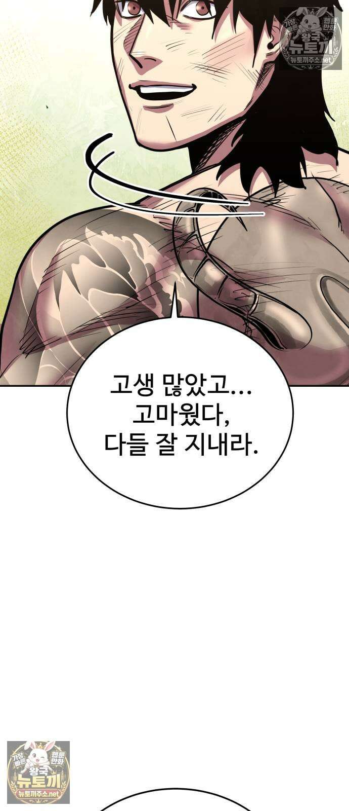 건객 88화 68