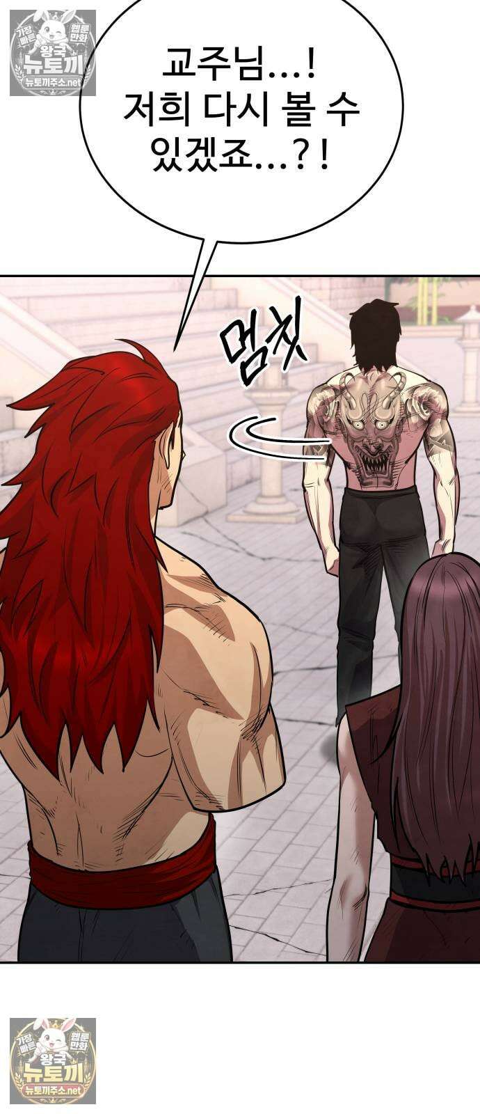 건객 88화 69