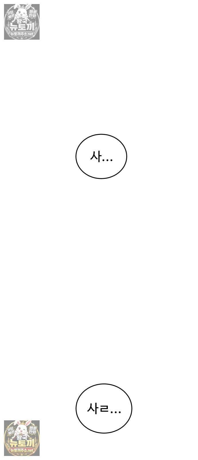 건객 88화 73