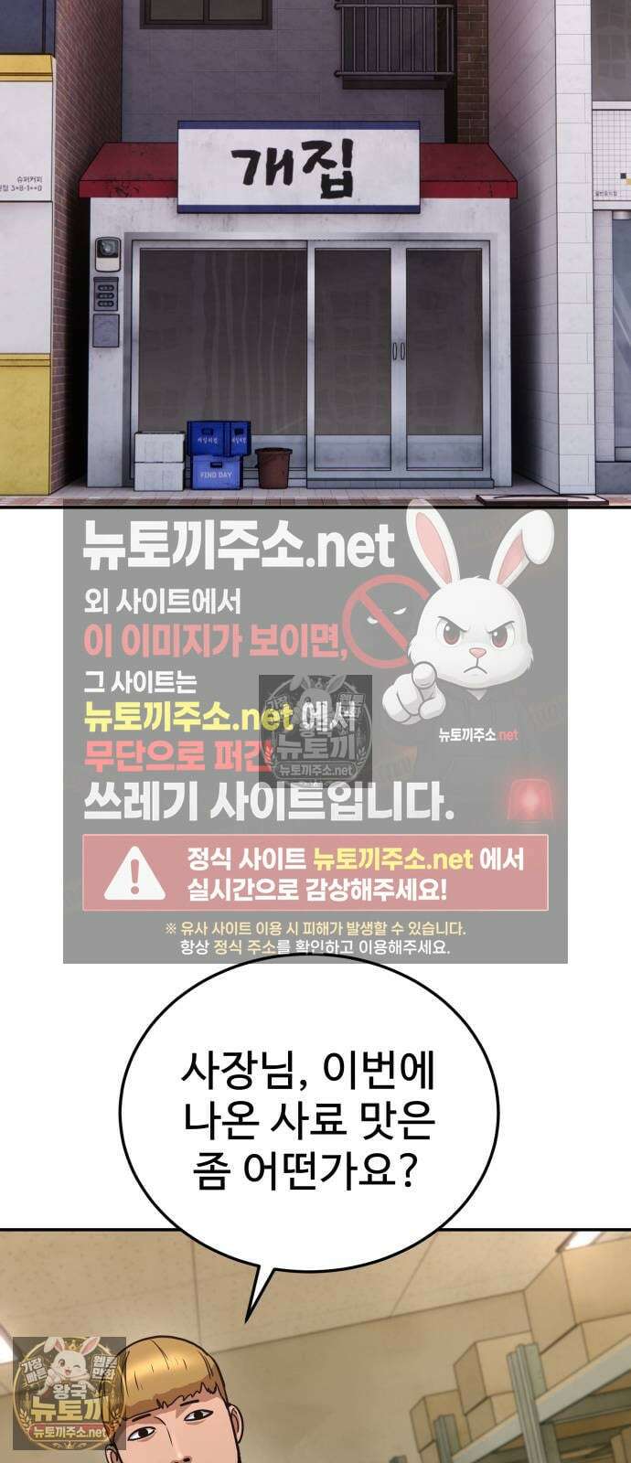 건객 88화 81