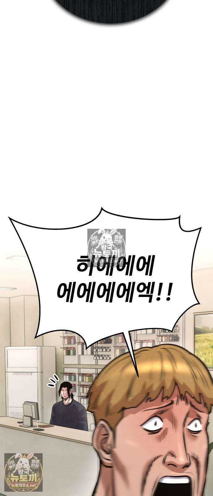 건객 88화 84