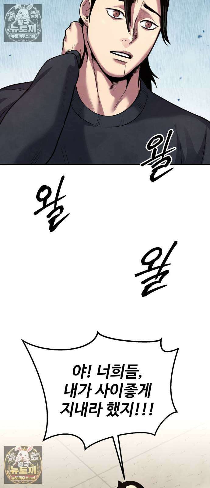 건객 88화 86