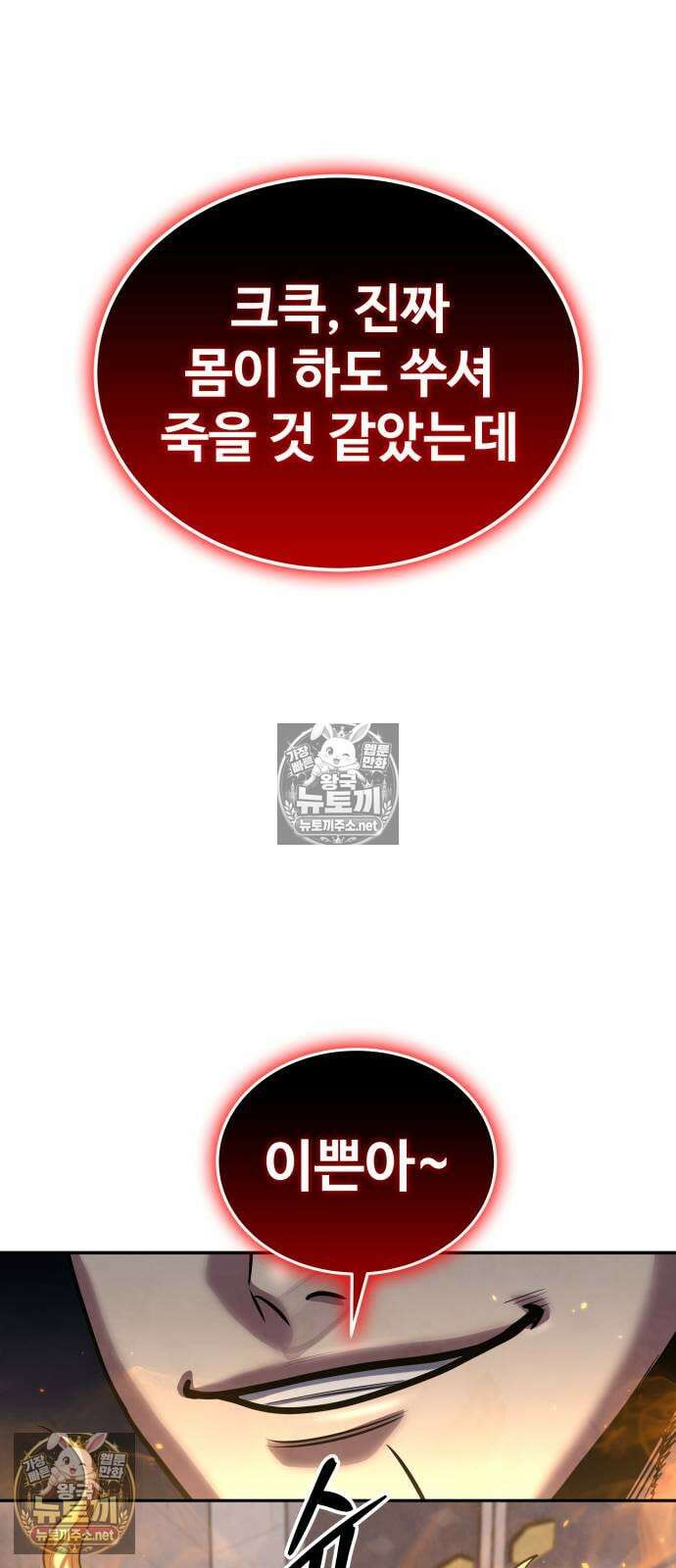 건객 88화 95
