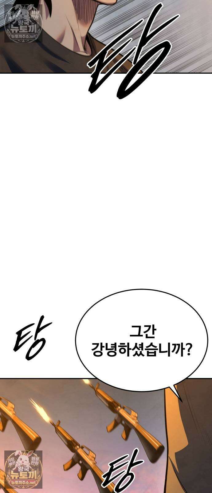 건객 88화 98