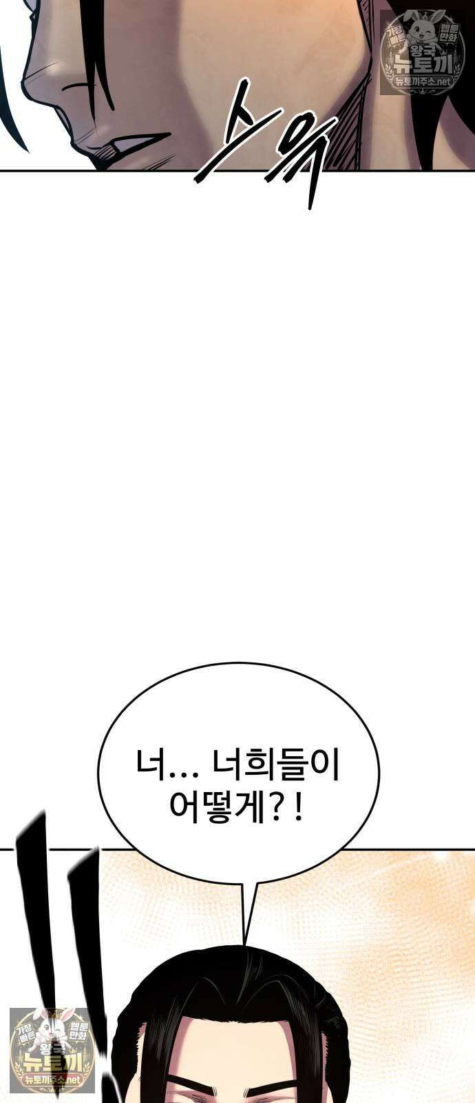 건객 88화 100