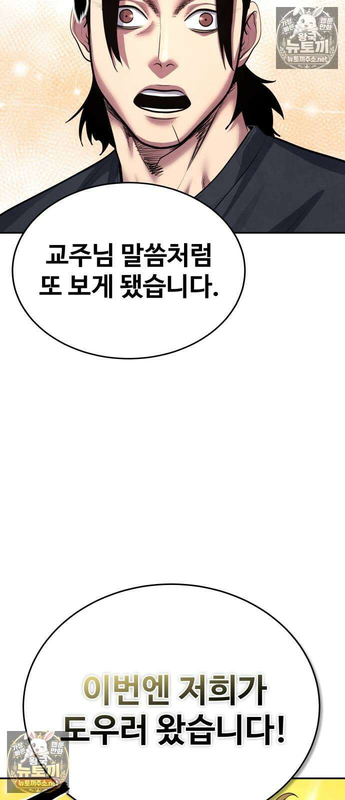 건객 88화 101