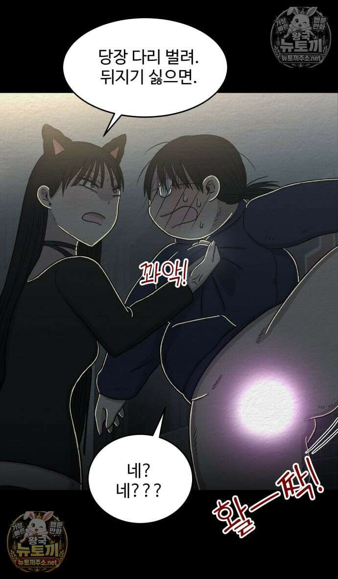 만남어플 중독 72화 - 우아냥과 플레이 4