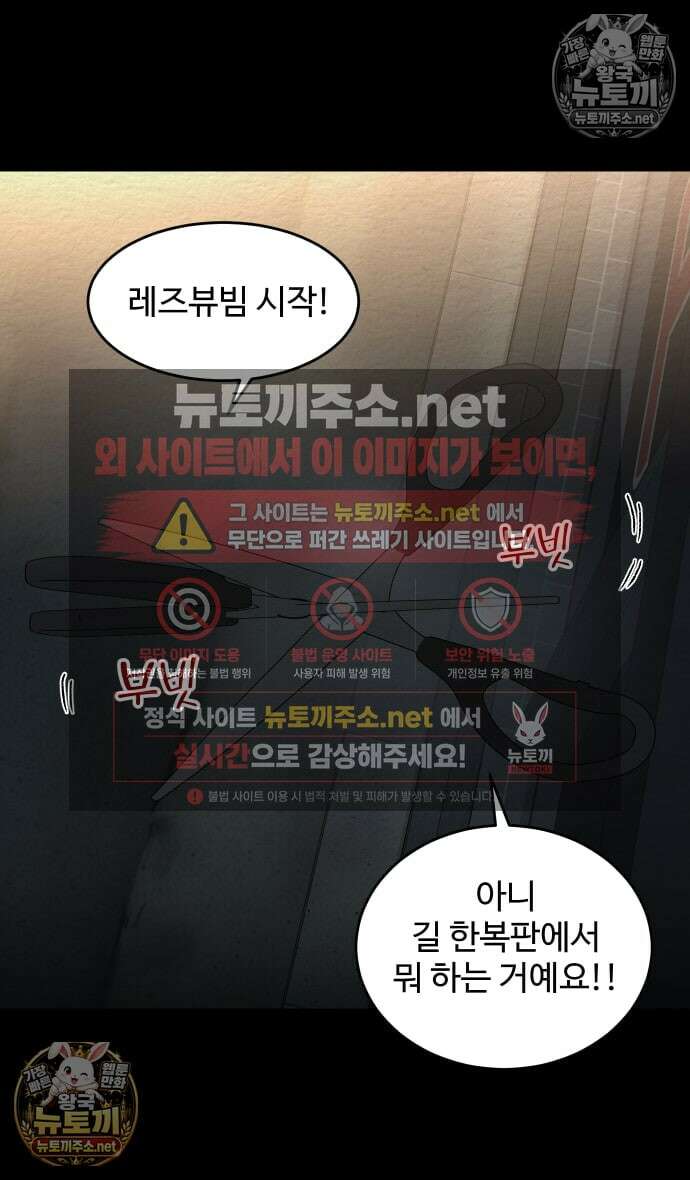 만남어플 중독 72화 - 우아냥과 플레이 5