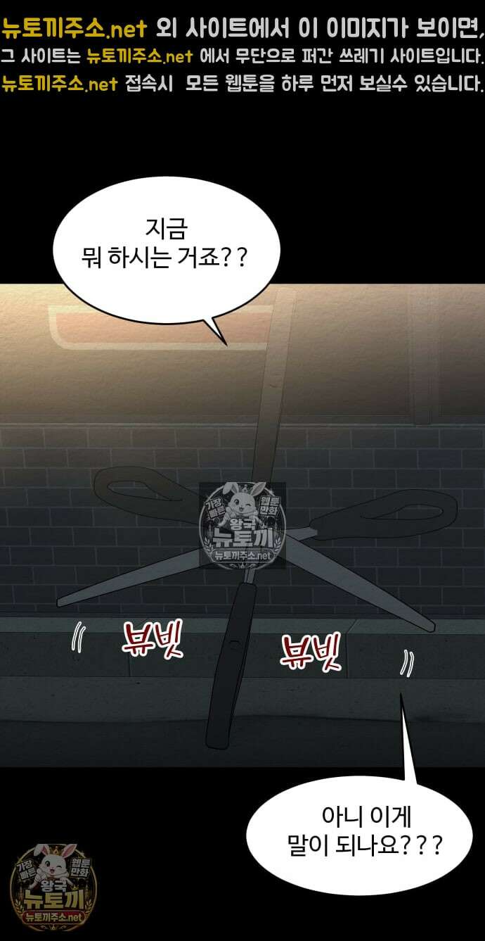 만남어플 중독 72화 - 우아냥과 플레이 6