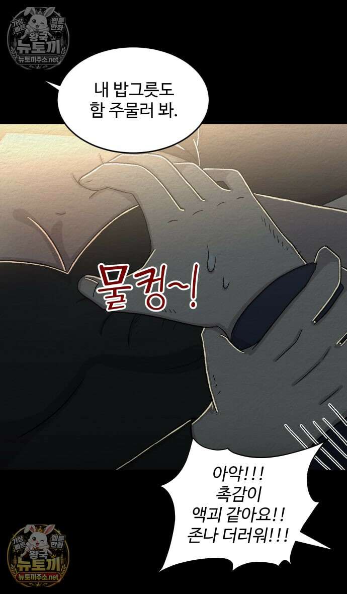 만남어플 중독 72화 - 우아냥과 플레이 7