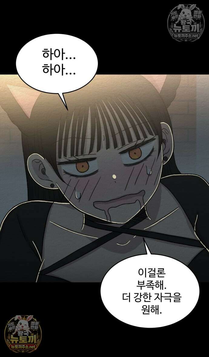 만남어플 중독 72화 - 우아냥과 플레이 8