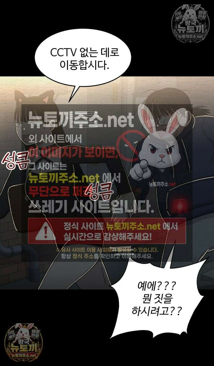 만남어플 중독 72화 - 우아냥과 플레이 9