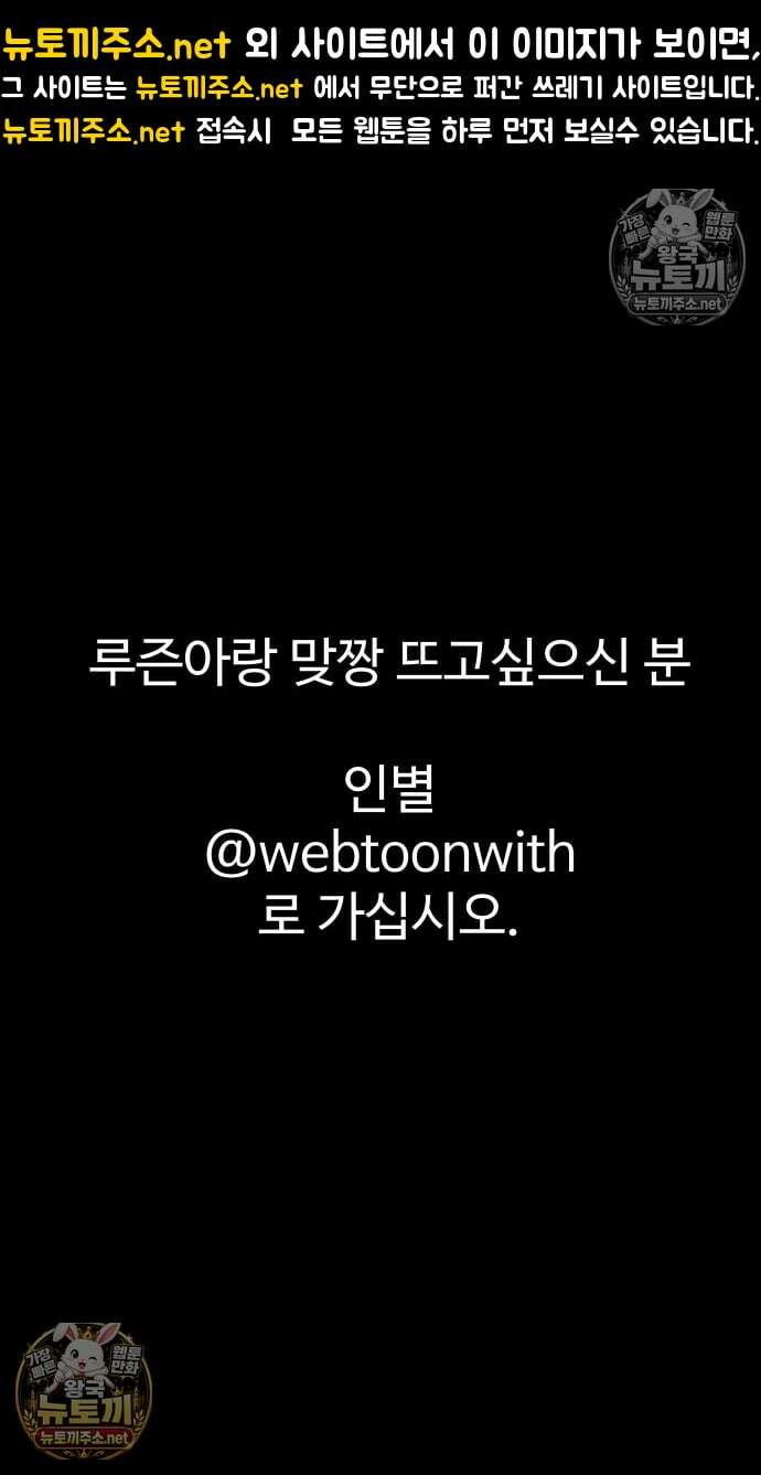 만남어플 중독 81화 - 6번째 플레이 1 1