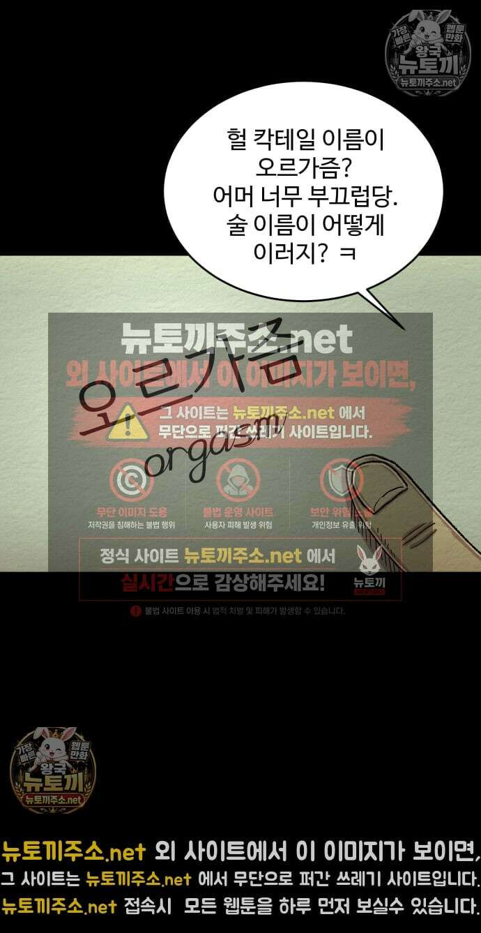 만남어플 중독 81화 - 6번째 플레이 1 2