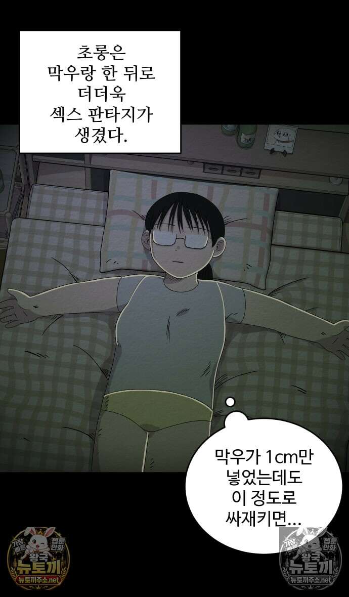 만남어플 중독 81화 - 6번째 플레이 1 3