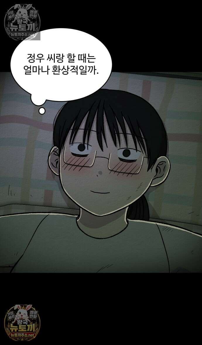 만남어플 중독 81화 - 6번째 플레이 1 4