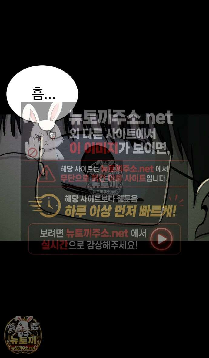만남어플 중독 81화 - 6번째 플레이 1 5