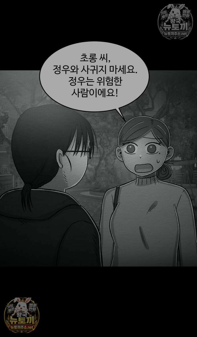 만남어플 중독 81화 - 6번째 플레이 1 6