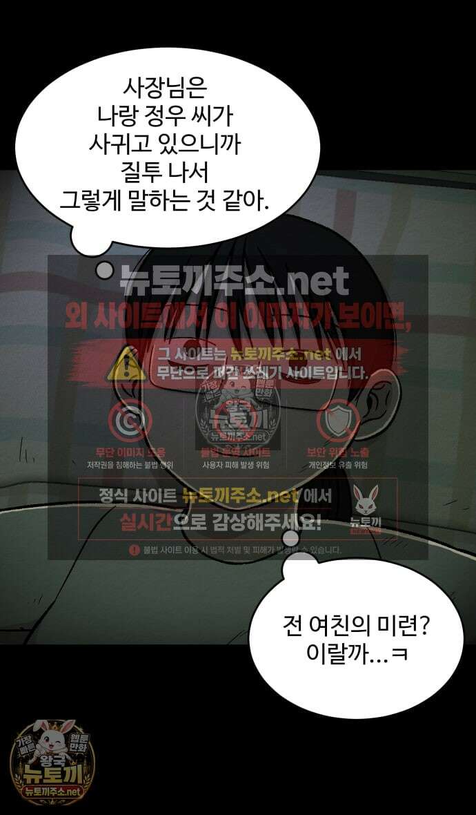 만남어플 중독 81화 - 6번째 플레이 1 7