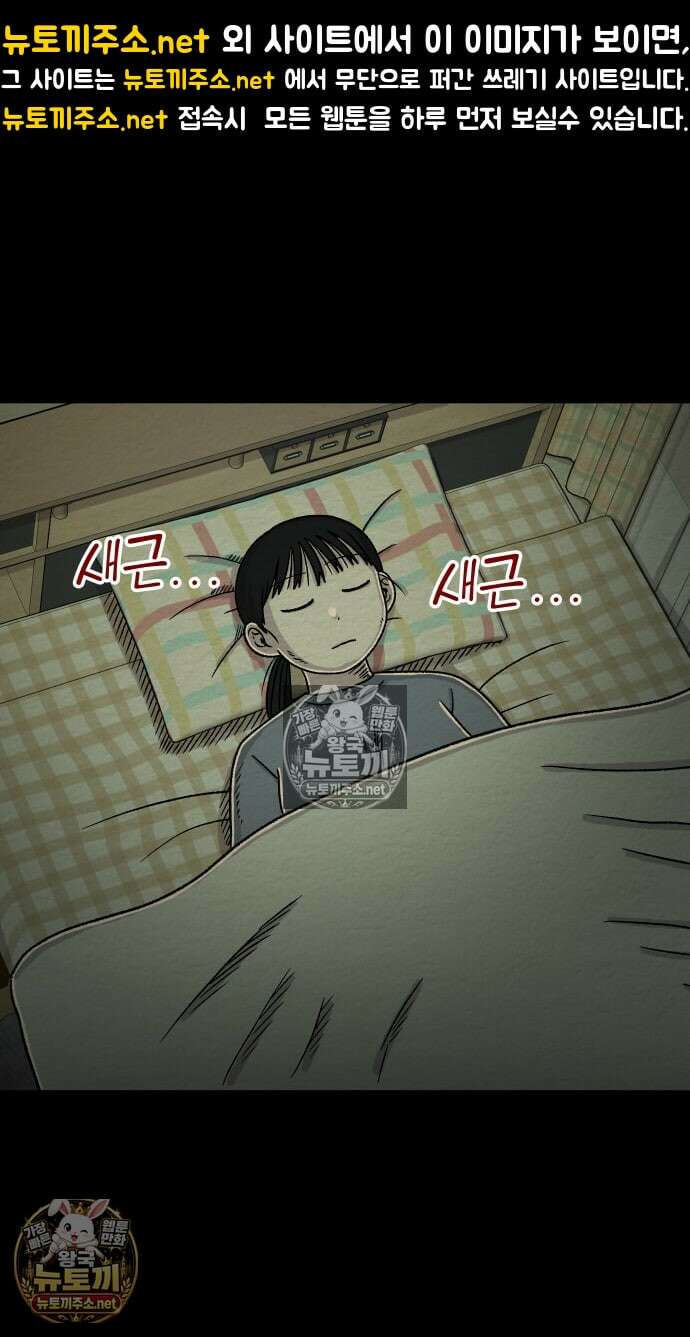 만남어플 중독 91화 - 진실 1