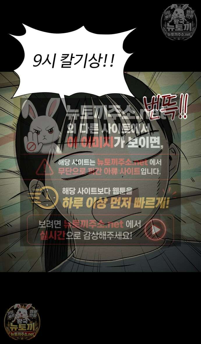 만남어플 중독 91화 - 진실 2