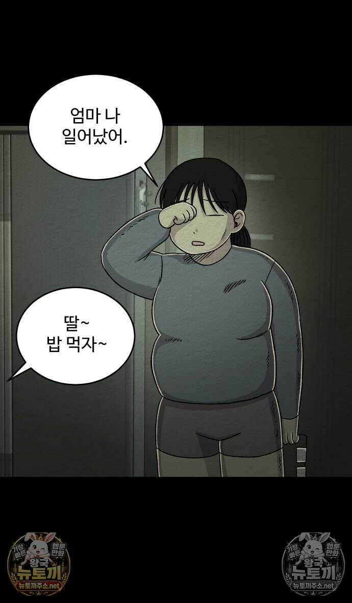 만남어플 중독 91화 - 진실 3