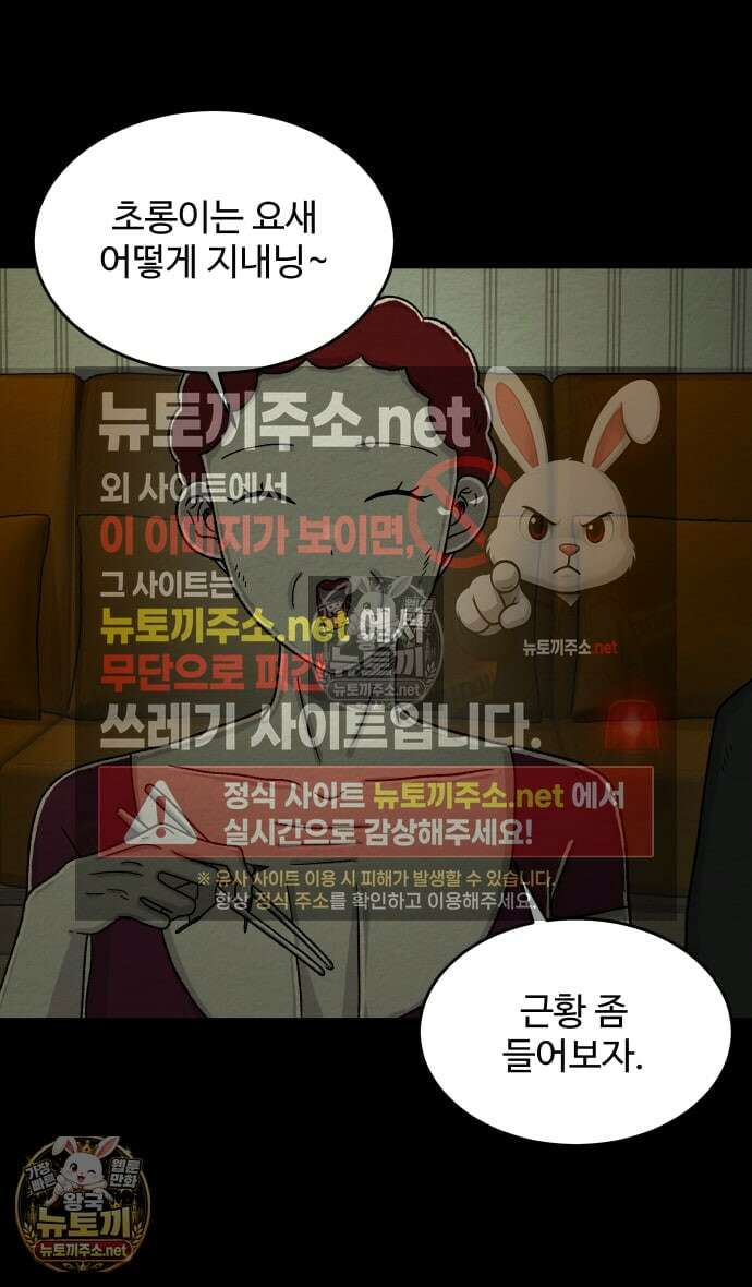 만남어플 중독 91화 - 진실 5