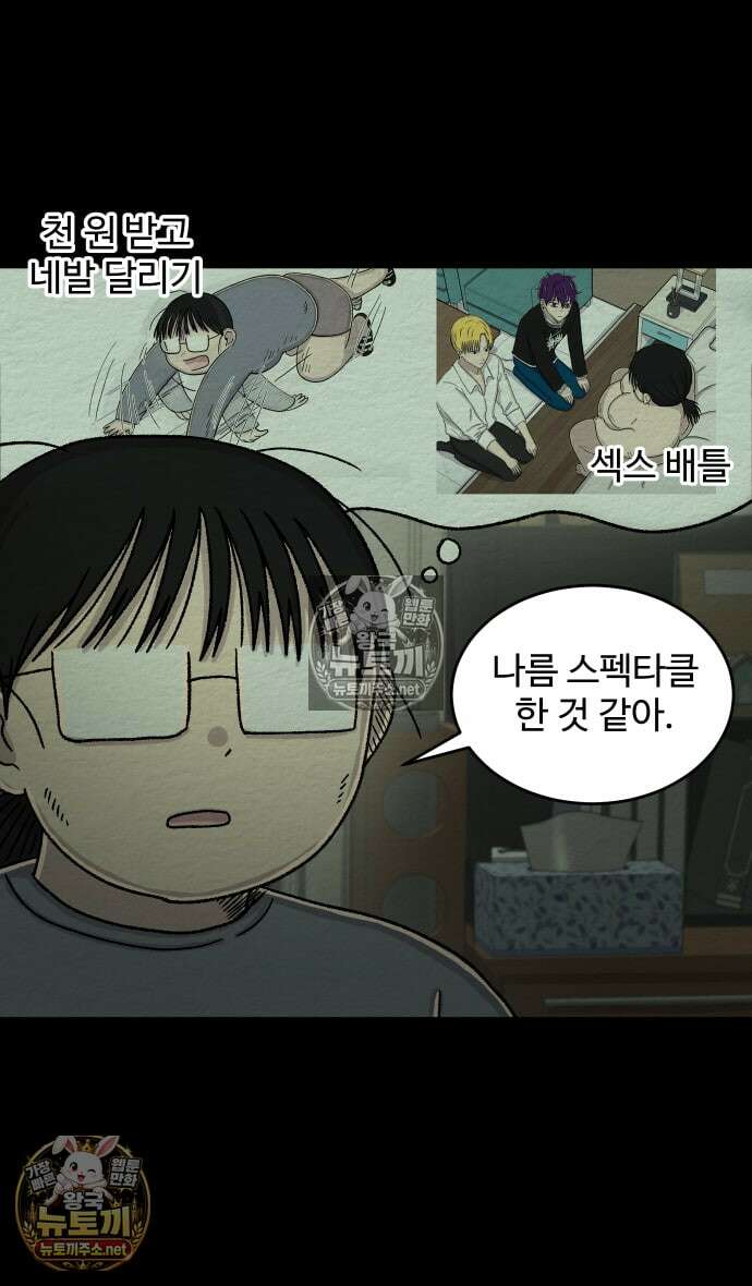 만남어플 중독 91화 - 진실 6
