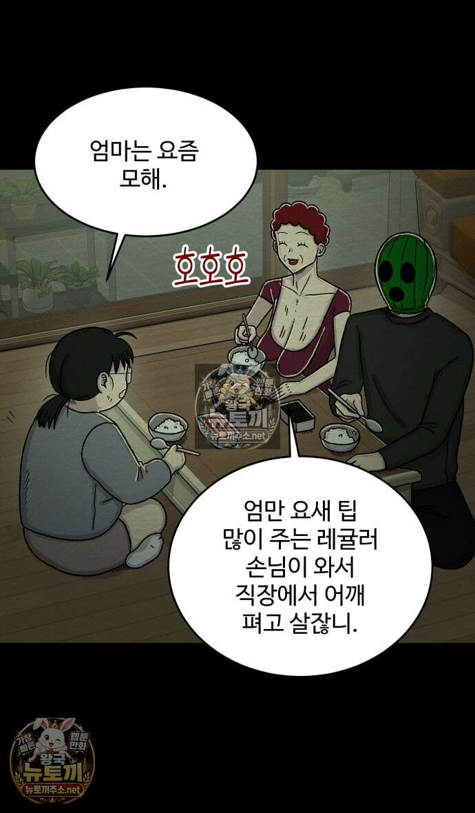 만남어플 중독 91화 - 진실 7