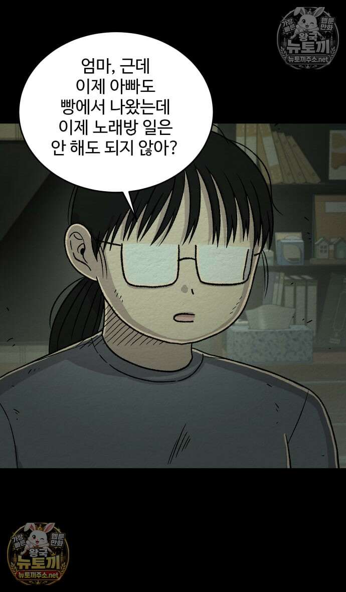 만남어플 중독 91화 - 진실 8