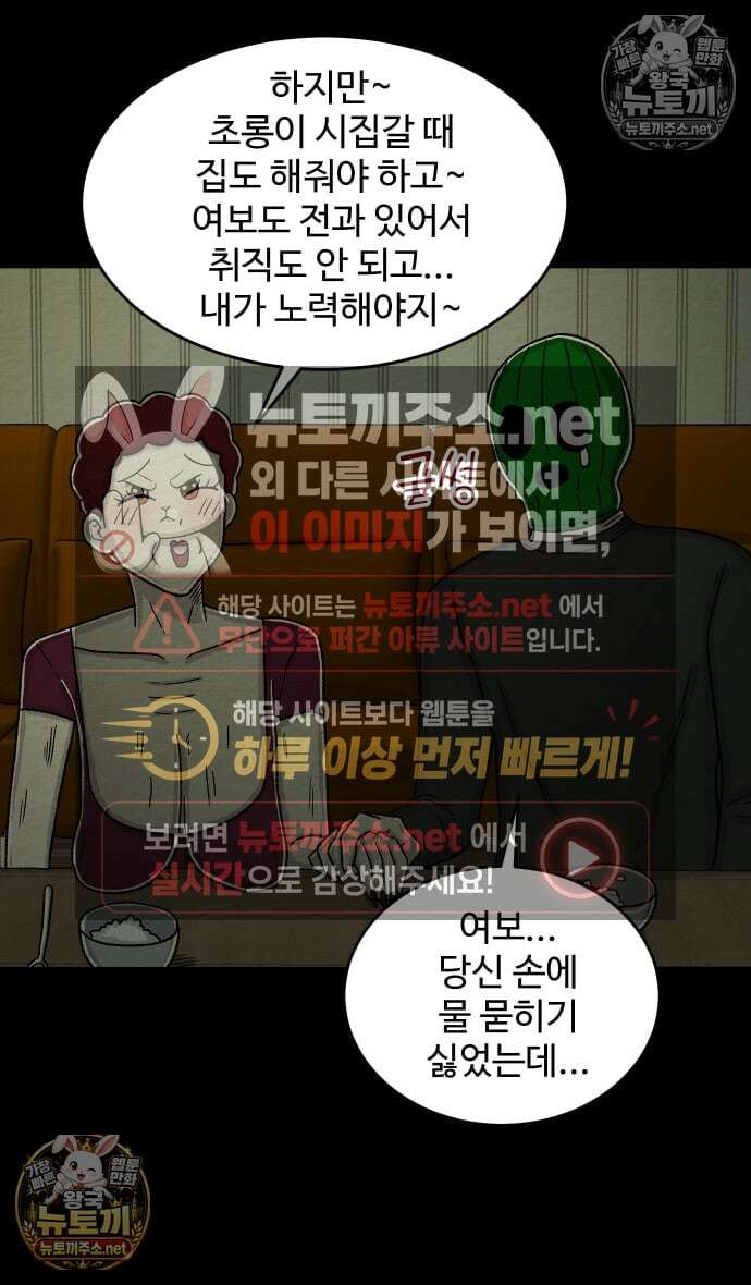 만남어플 중독 91화 - 진실 9