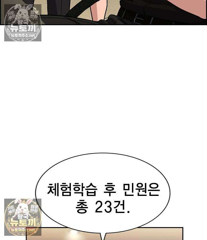 참교육 243화 5