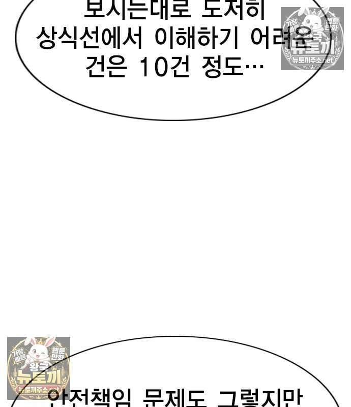 참교육 243화 7