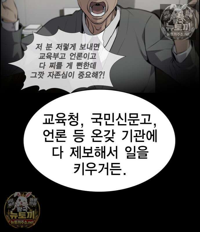 참교육 243화 18