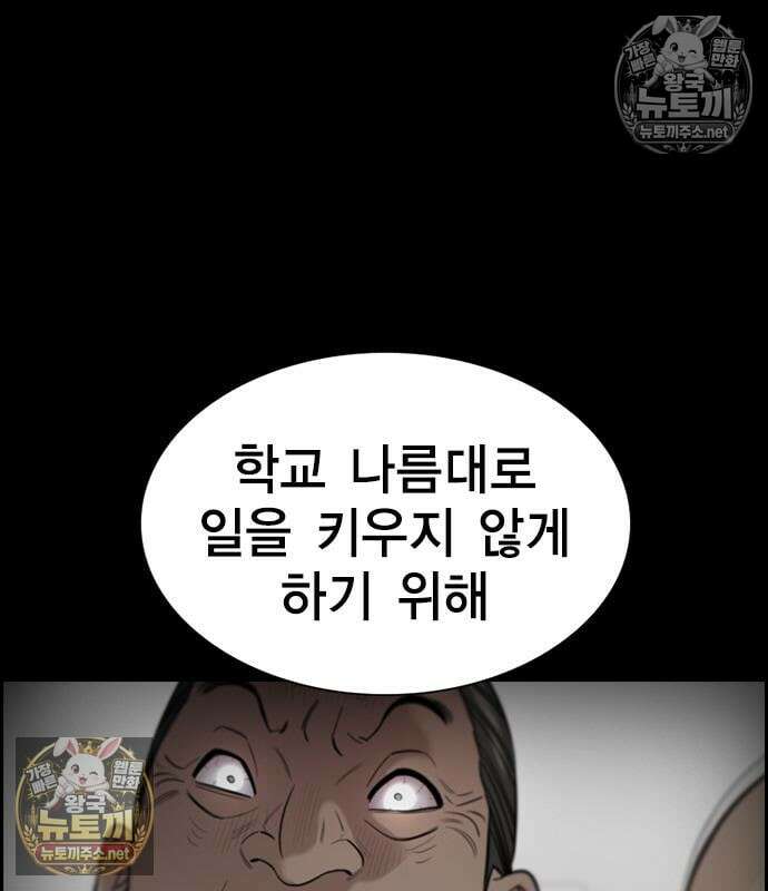 참교육 243화 19