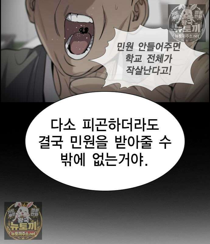 참교육 243화 20
